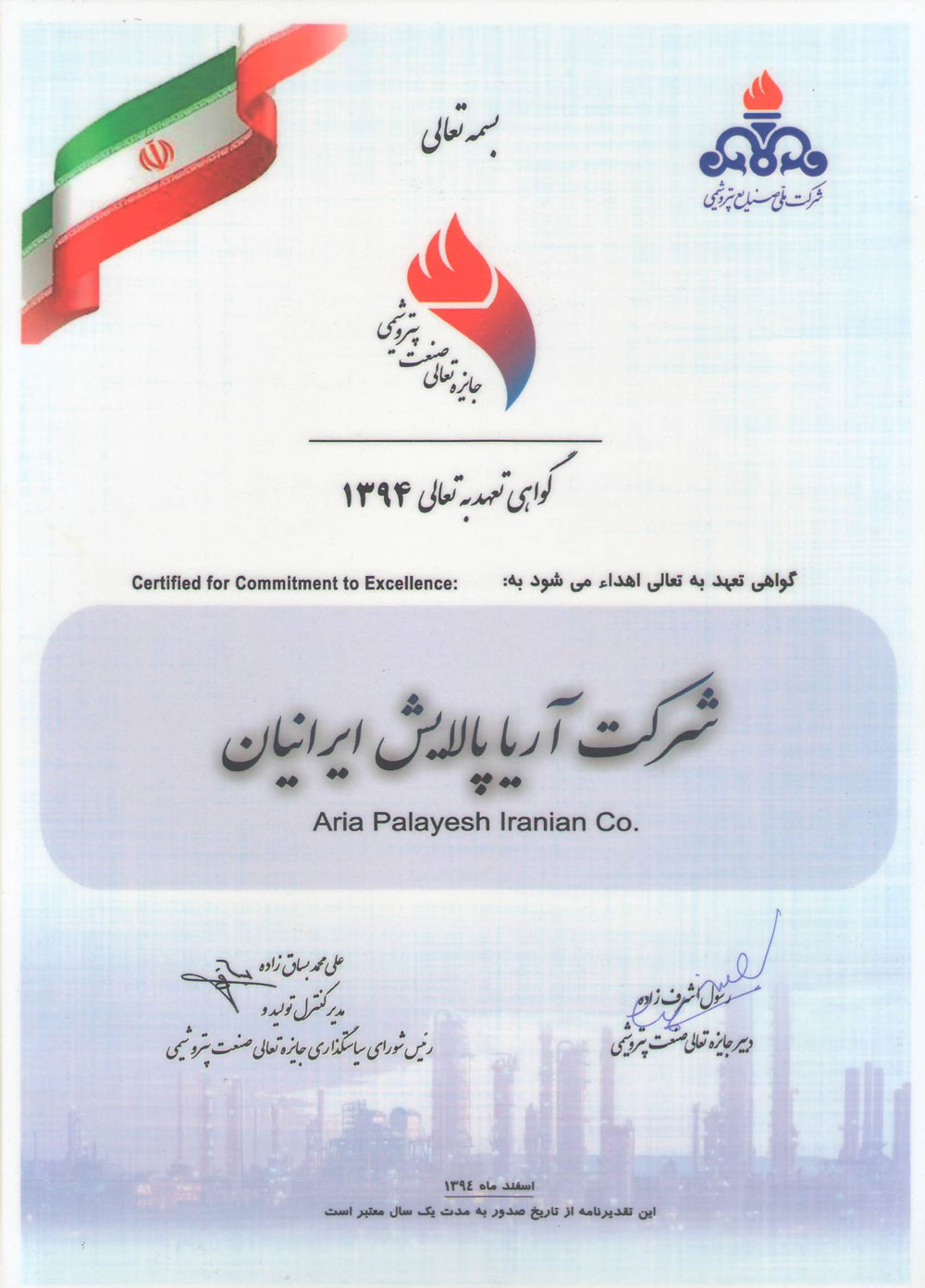 گواهی تعهد به تعالی